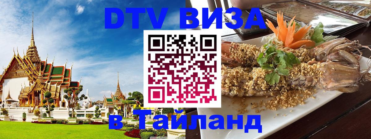 Оформление DTV визы под ключ: стоимость и тарифы, только загранпаспорт - 03.10.2025 
